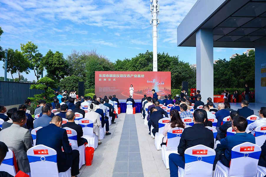 海達儀器參與東莞市精密儀器儀表產業基地啟用儀式